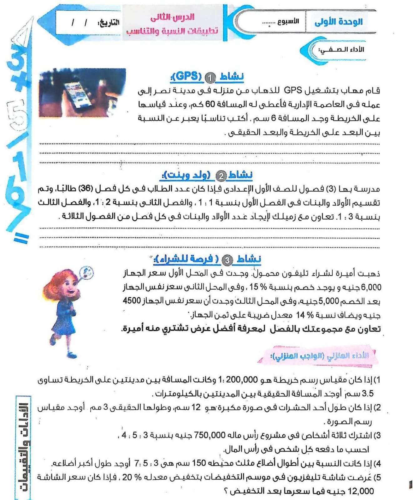 التقييم الأسبوعي للصف الأول الإعدادي رياضيات 2026